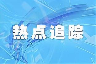 律师：伊东纯也要在日本踢球就无法出场了，已向对方索赔2亿日元